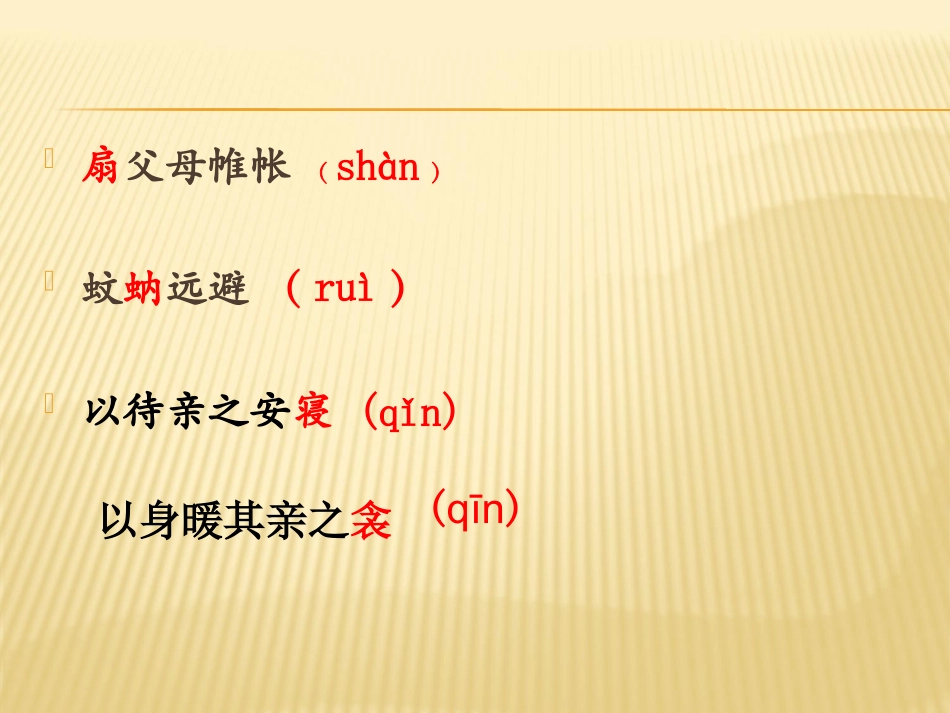 我的黄香温席_第3页