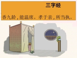 我的黄香温席