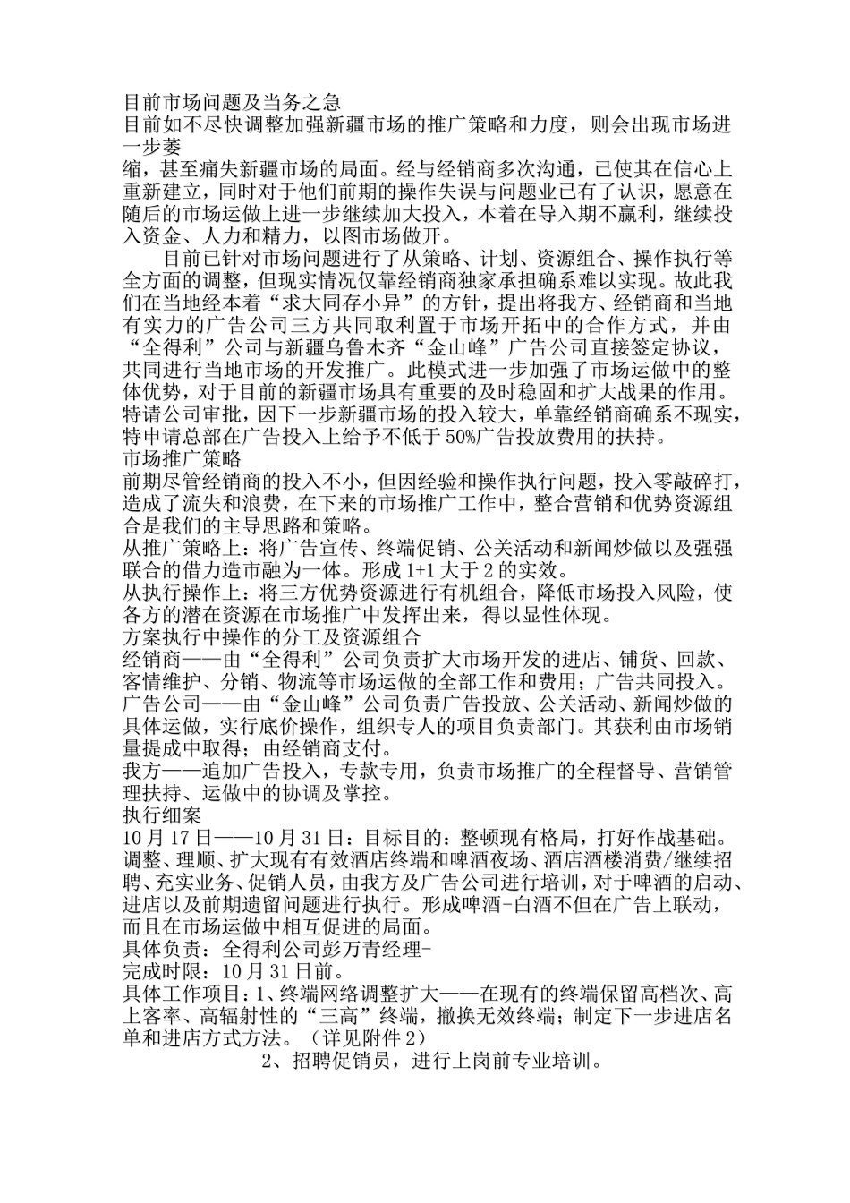 关于新疆市场进展报告及下一步推广方案_第2页