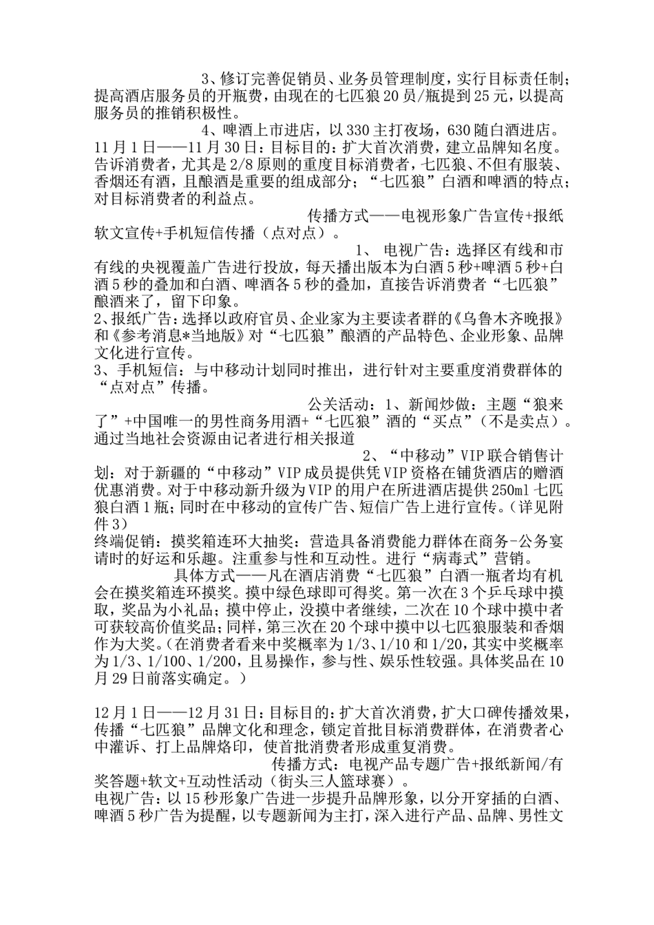 关于新疆市场进展报告及下一步推广方案_第3页