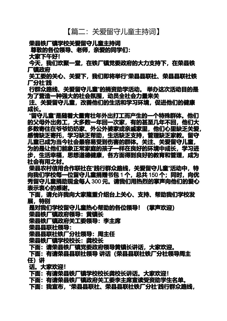 关注留守儿童主持词_第2页