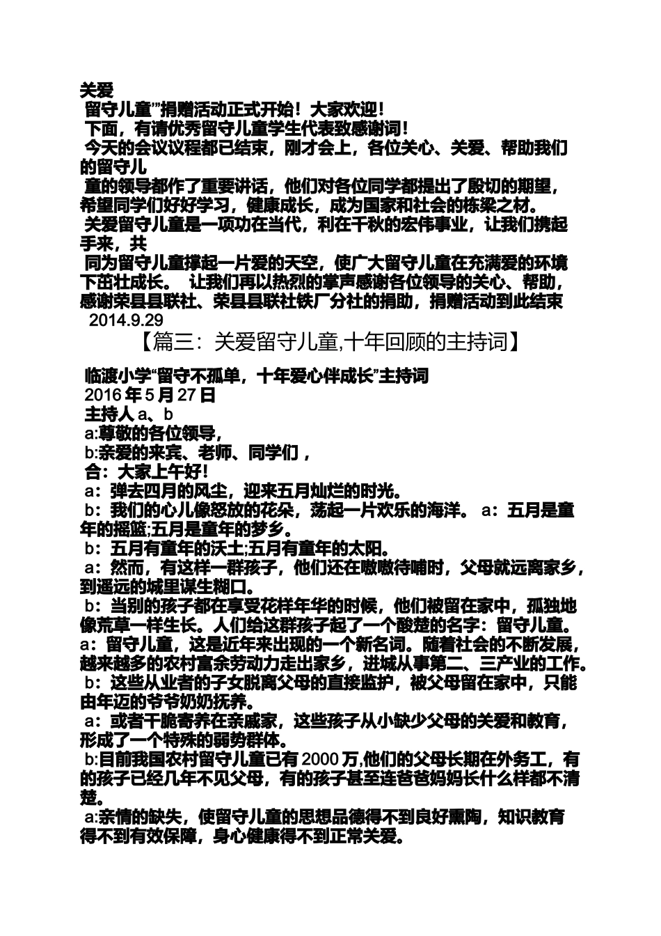 关注留守儿童主持词_第3页