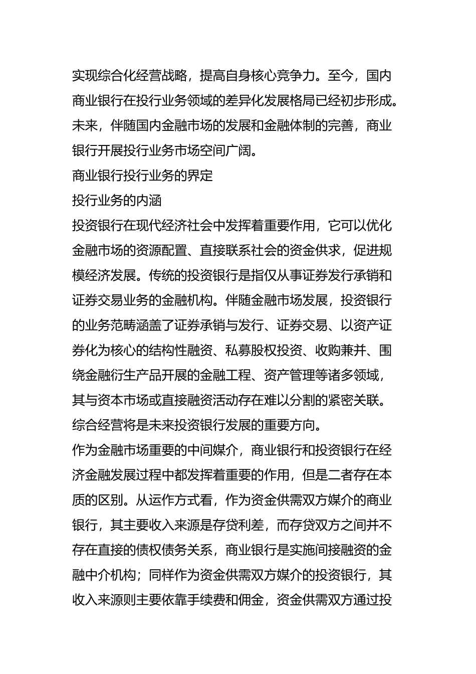 关于银行如何发展投行业务？(史上最全建议收藏)_第2页