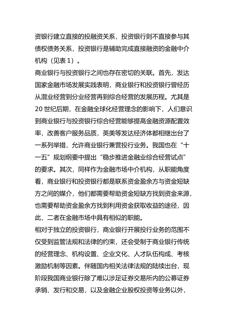 关于银行如何发展投行业务？(史上最全建议收藏)_第3页