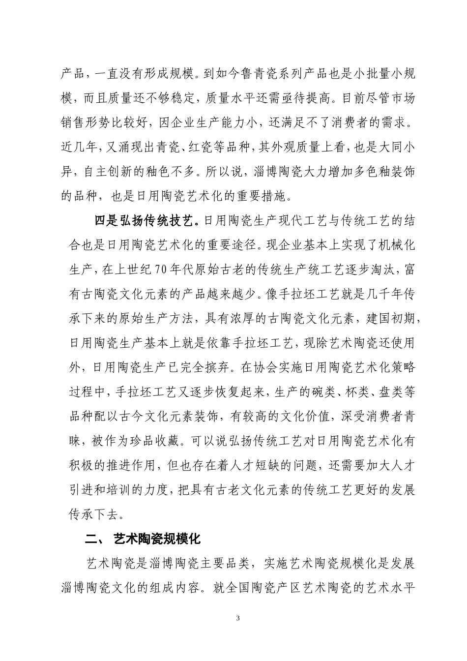 关于淄博陶瓷向文化产业转型的探讨_第3页