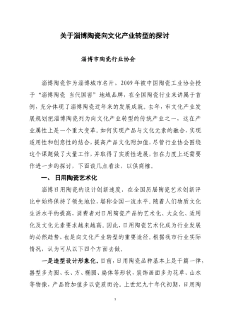 关于淄博陶瓷向文化产业转型的探讨