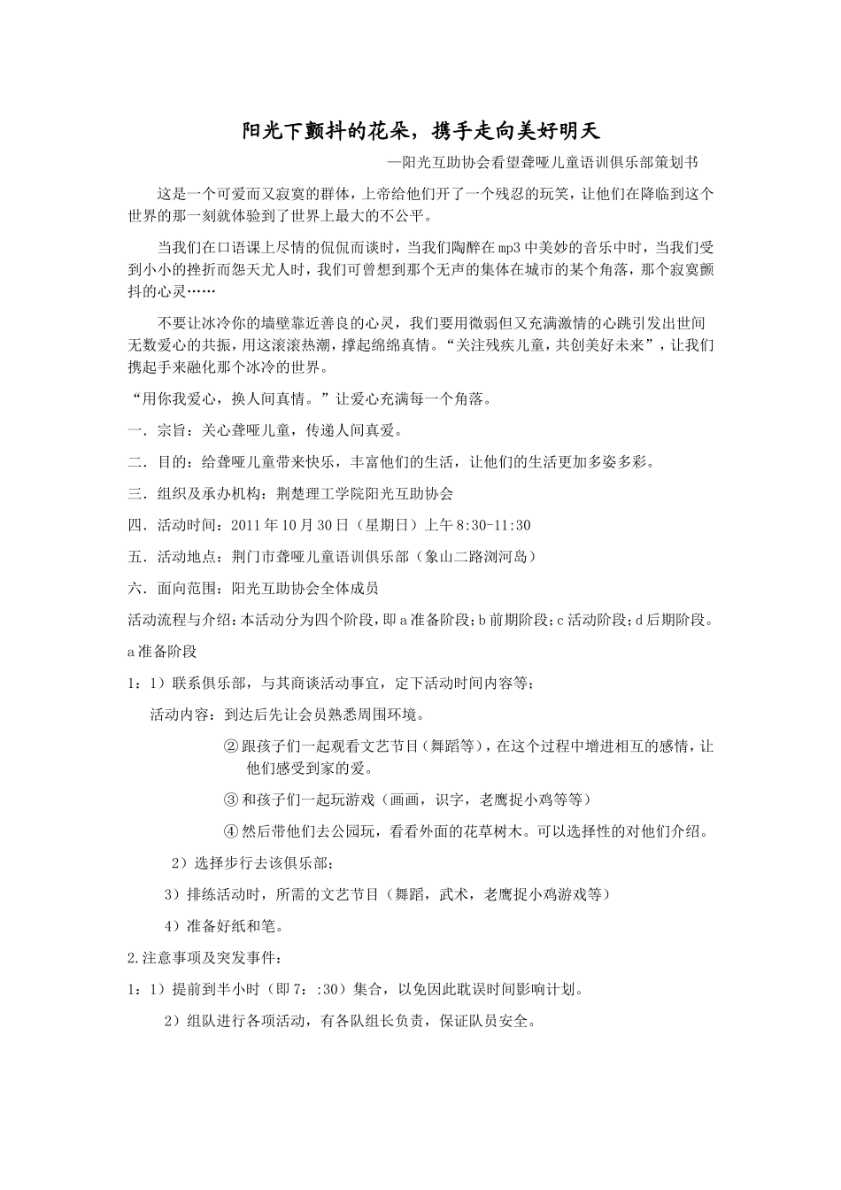 关注聋哑儿童活动策划书_第2页