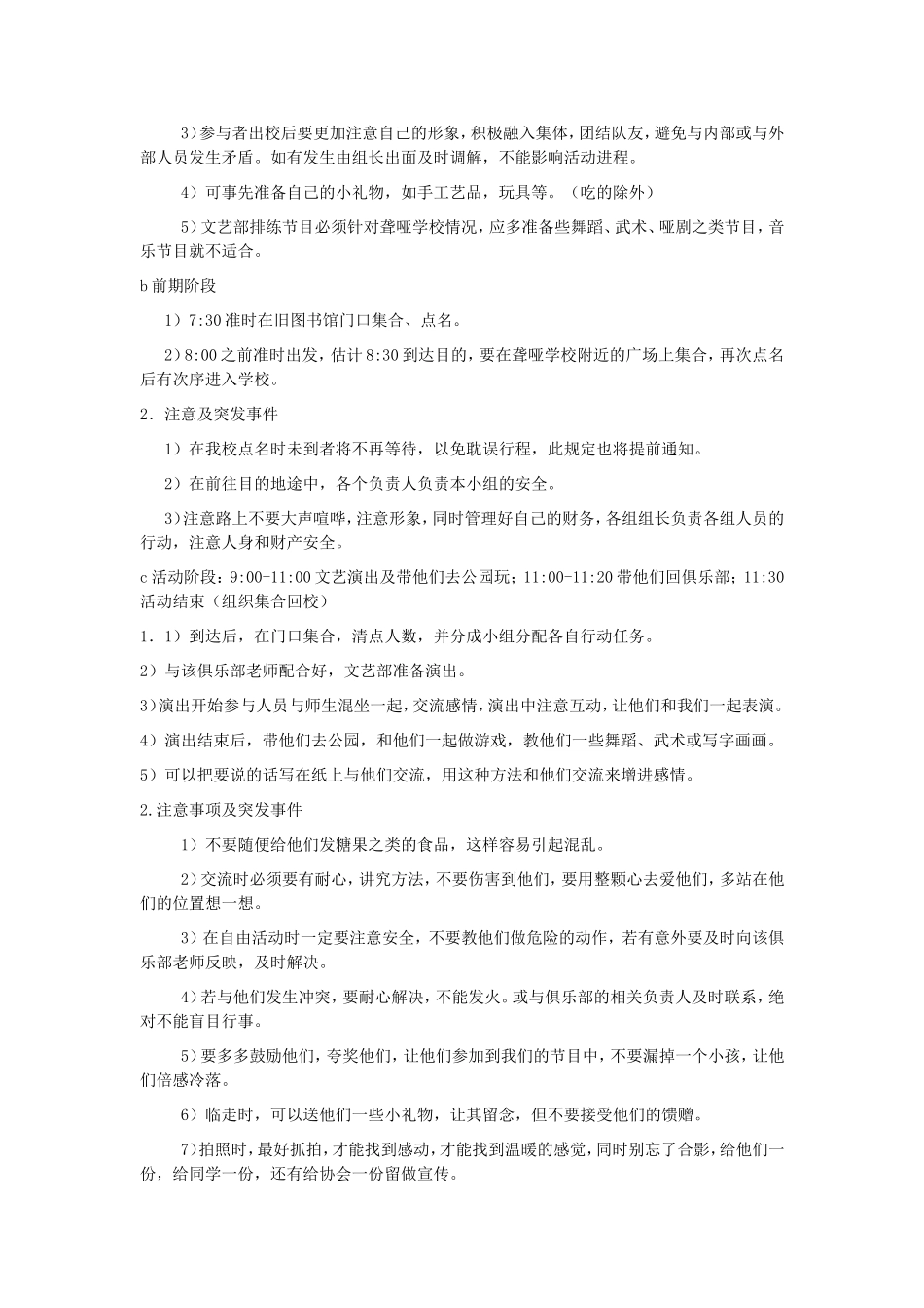 关注聋哑儿童活动策划书_第3页