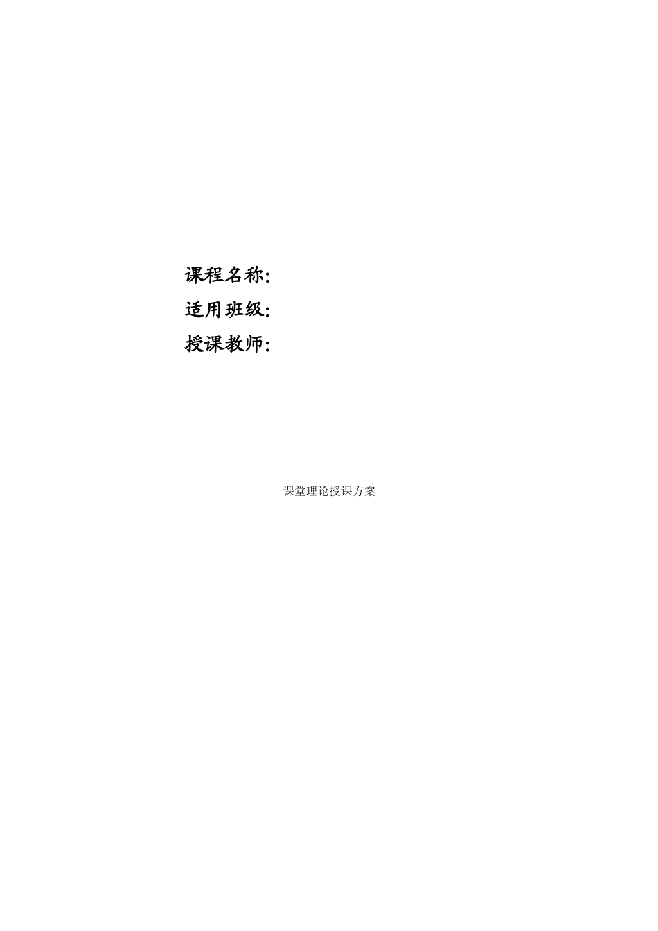 关于新教案格式-新授课计划格式要求的几点说明_第2页