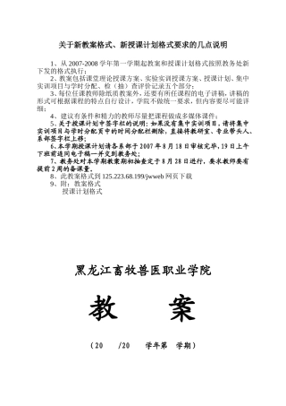 关于新教案格式-新授课计划格式要求的几点说明