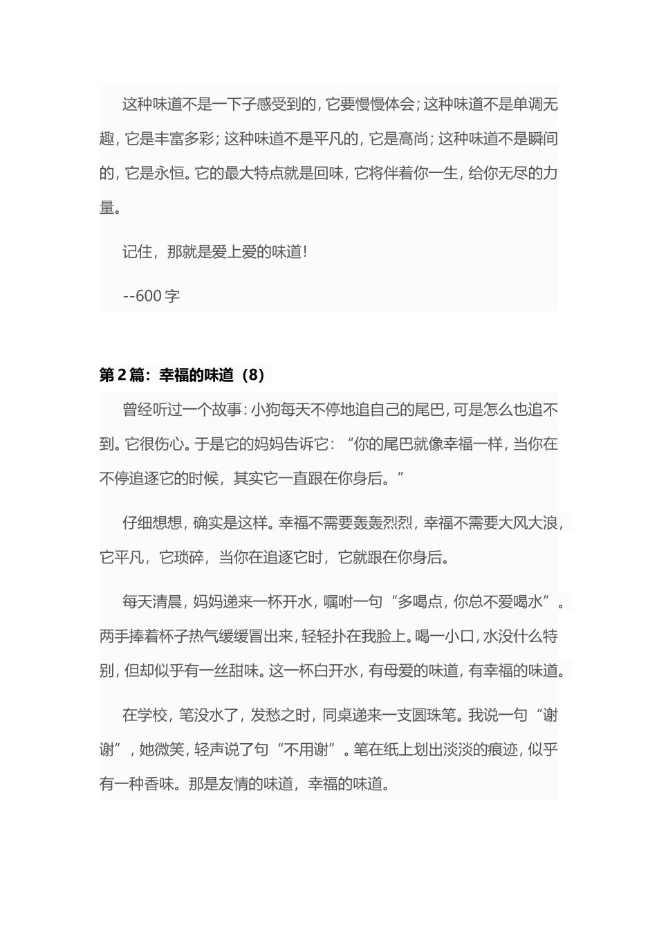 关于味道作文_第2页