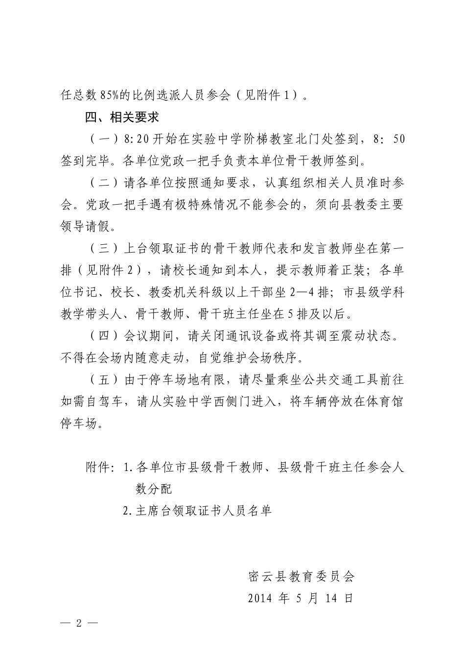 召开骨干教师队伍建设工作总结大会的通知_第2页