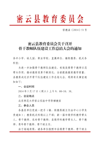 召开骨干教师队伍建设工作总结大会的通知