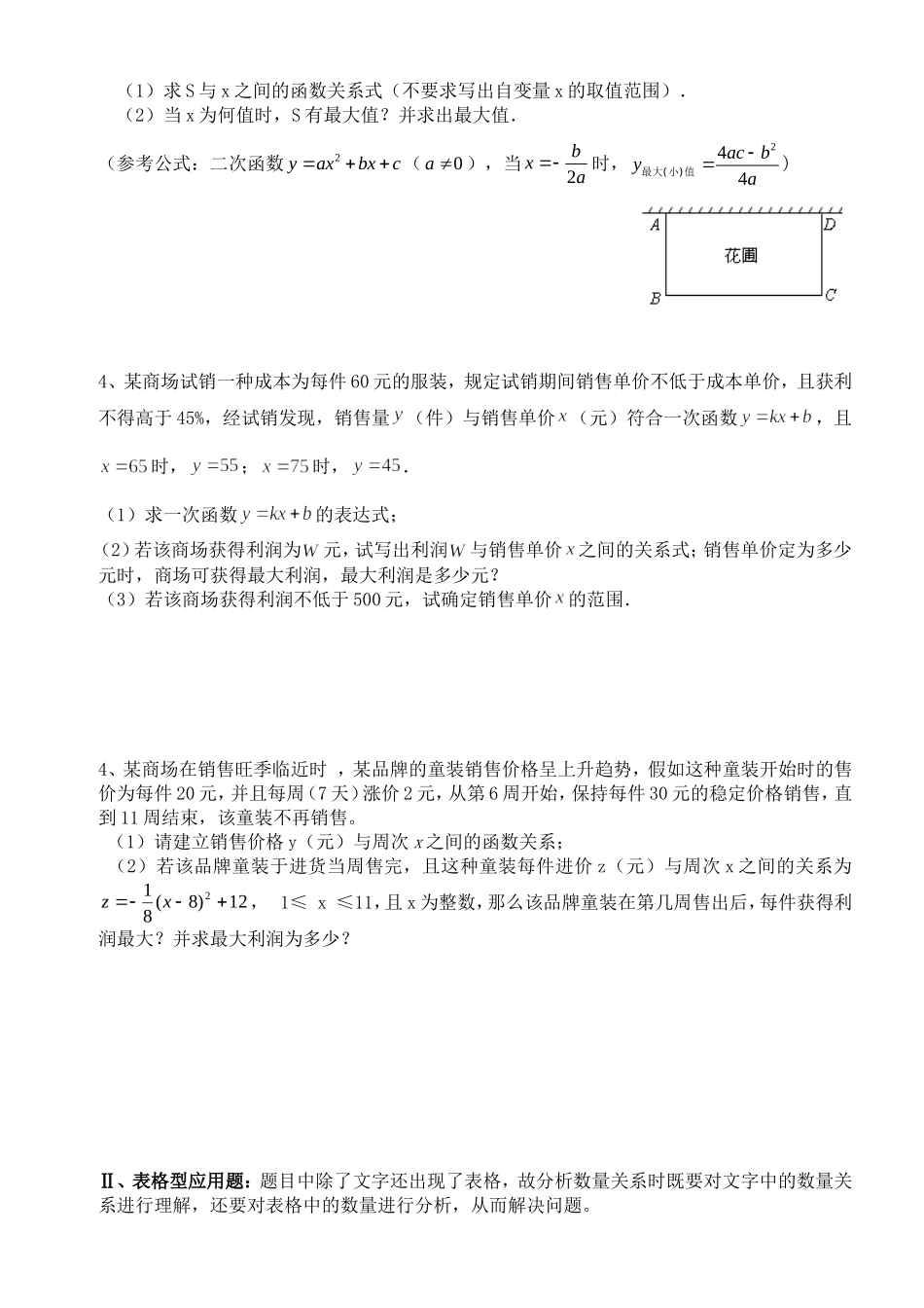 函数综合应用题_第2页