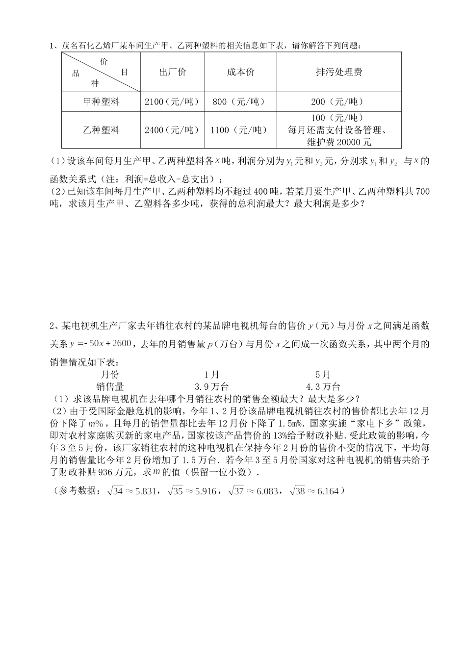 函数综合应用题_第3页