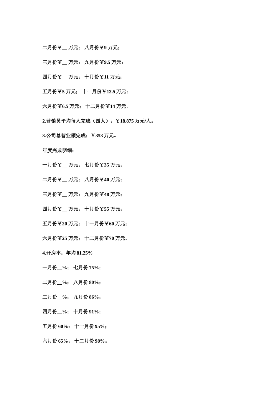 关于新开张酒店如何营销策划_第2页