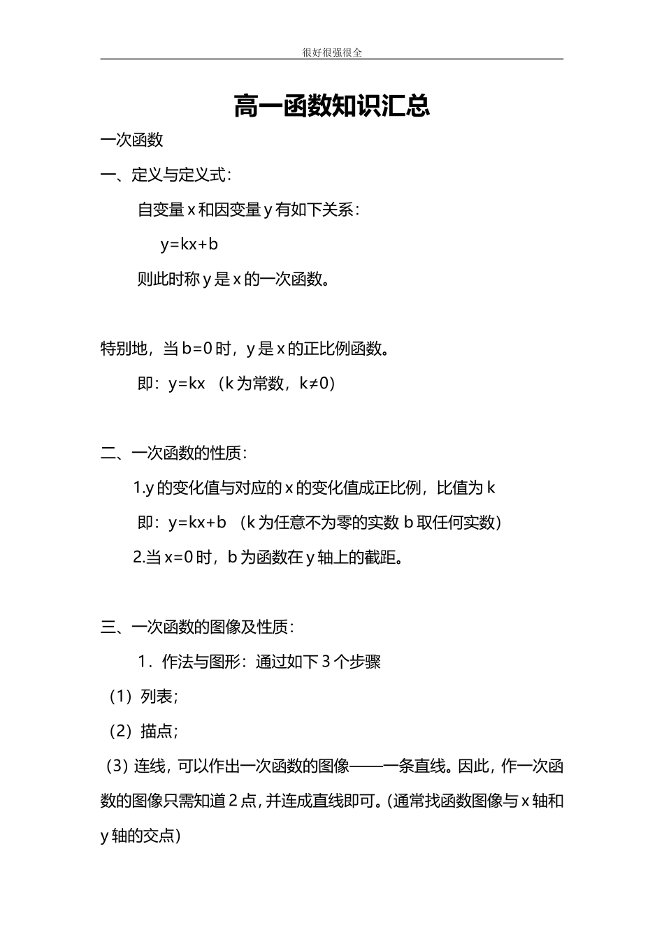 函数总结大全(很全)_第1页