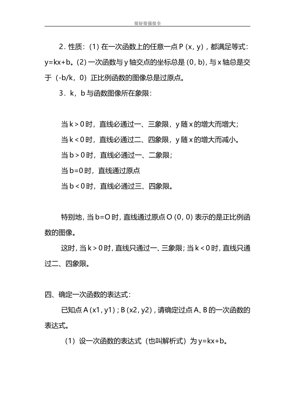 函数总结大全(很全)_第2页