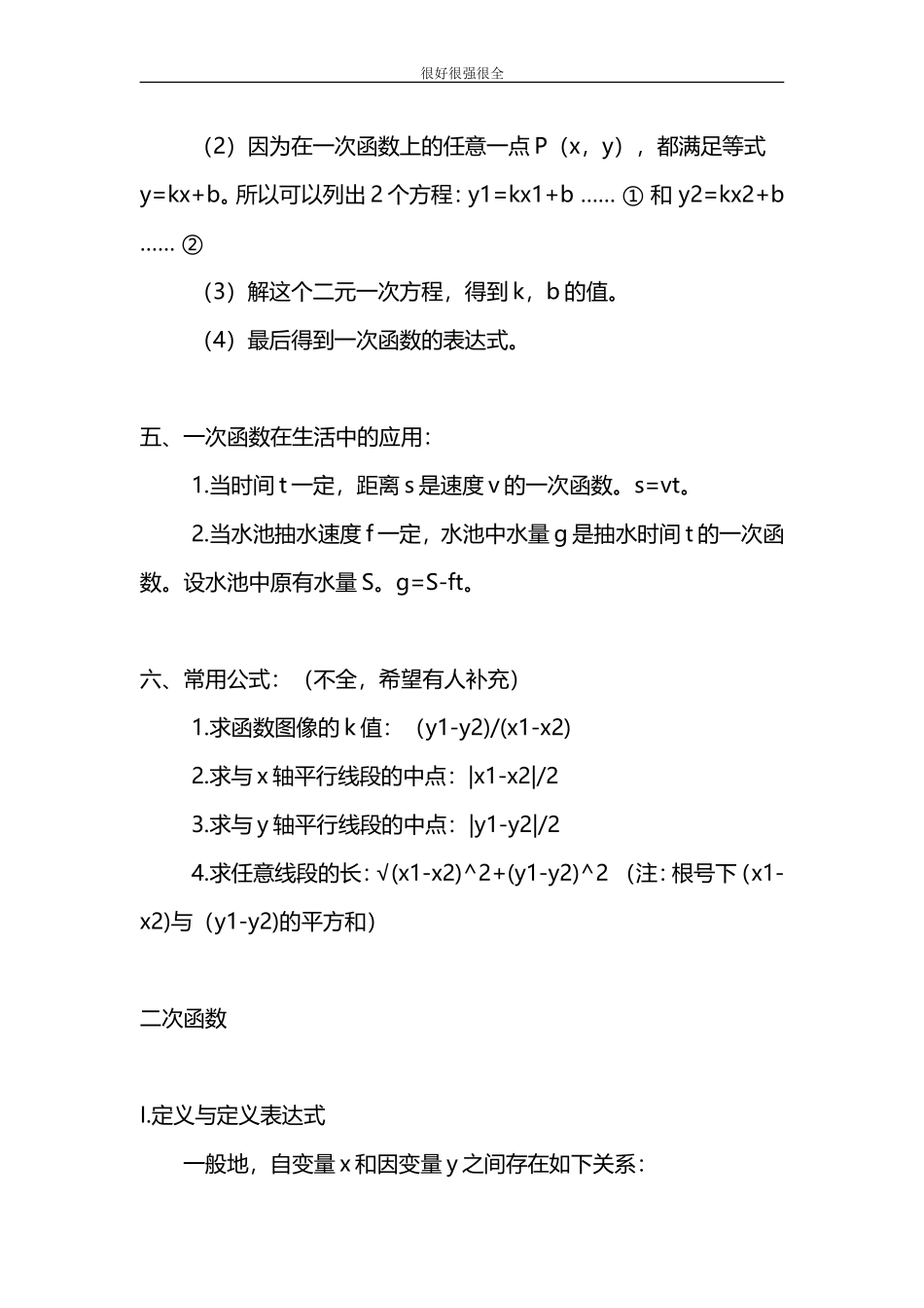 函数总结大全(很全)_第3页