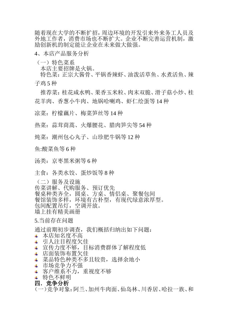 关于味缘饭店销售的营销策划案_第3页