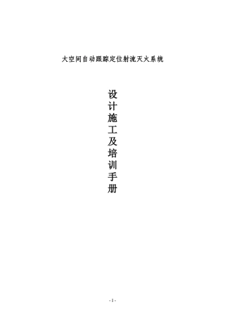 关于自动跟踪定位射流灭火装置的设计方案