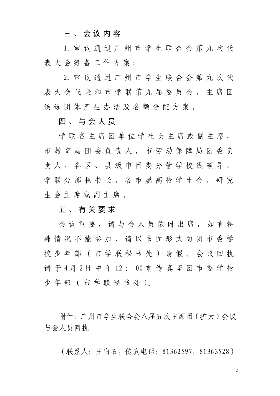 召开广州市学生联合会八届五次_第2页