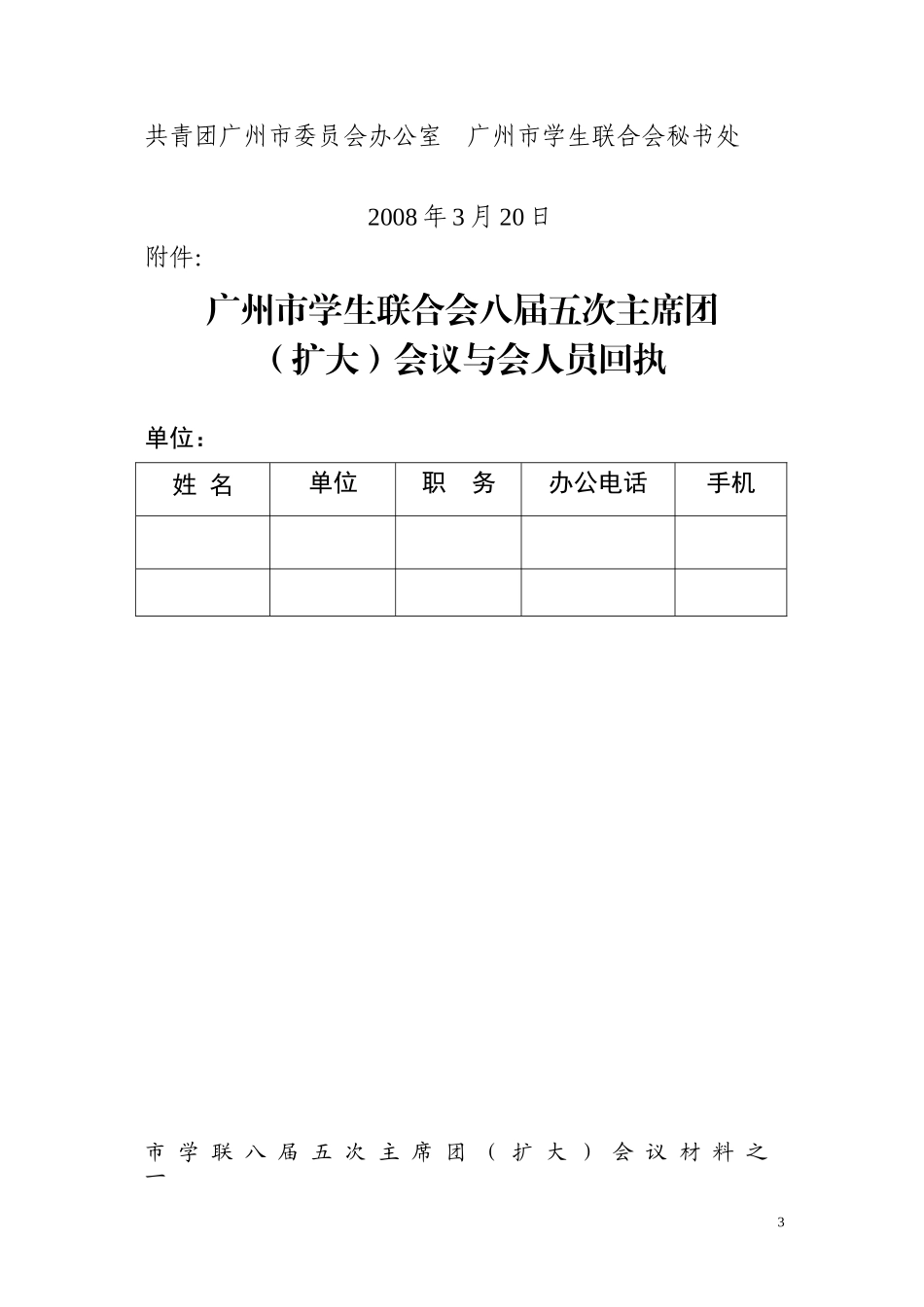 召开广州市学生联合会八届五次_第3页