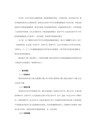 关注每一位学生的身心健康发展(同名680)