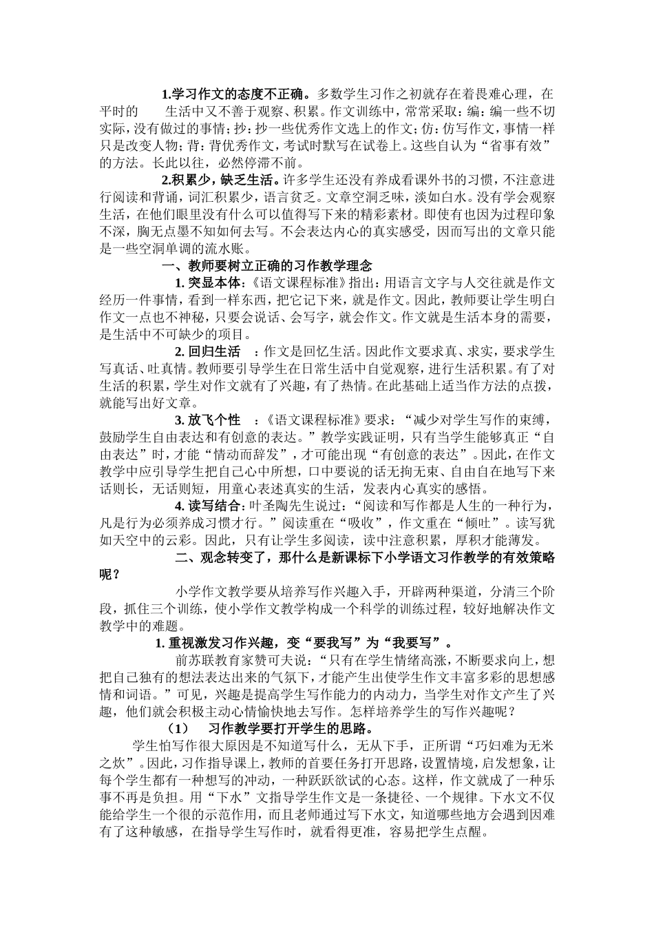 关于新课标下的小学语文习作教学_第2页