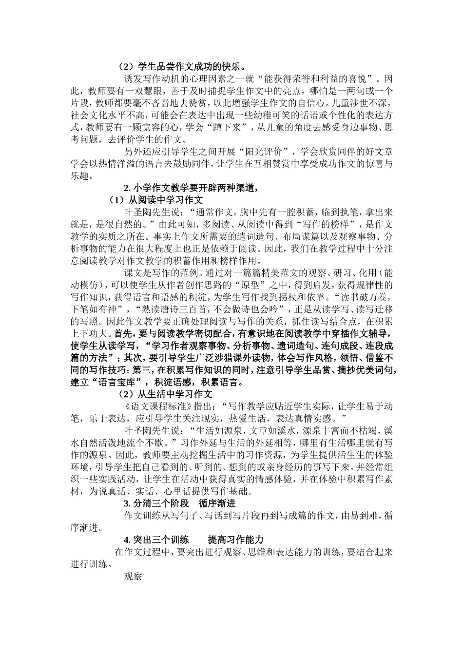 关于新课标下的小学语文习作教学_第3页