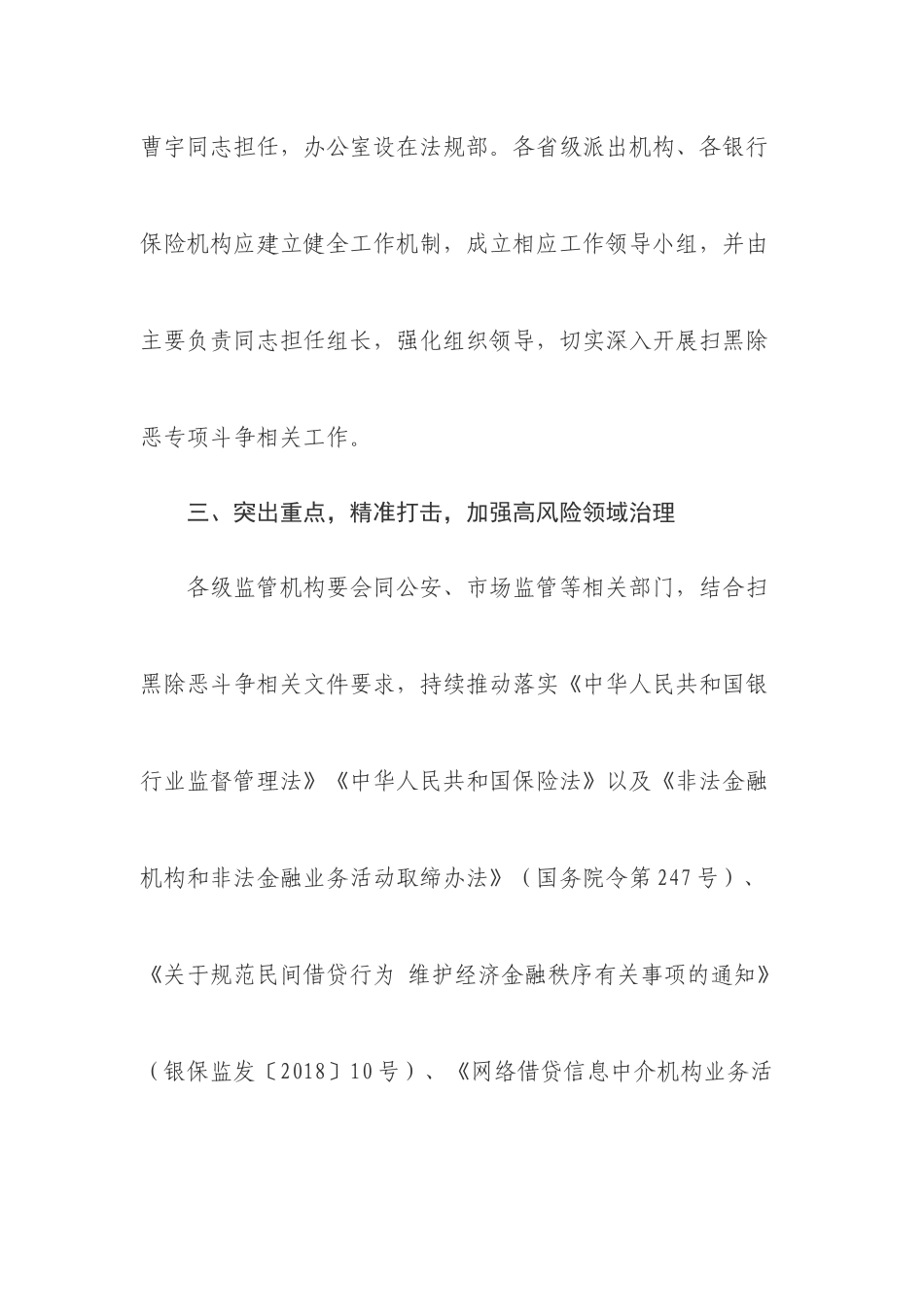 关于银行业和保险业做好扫黑除恶专项斗争有关工作的通知_第3页