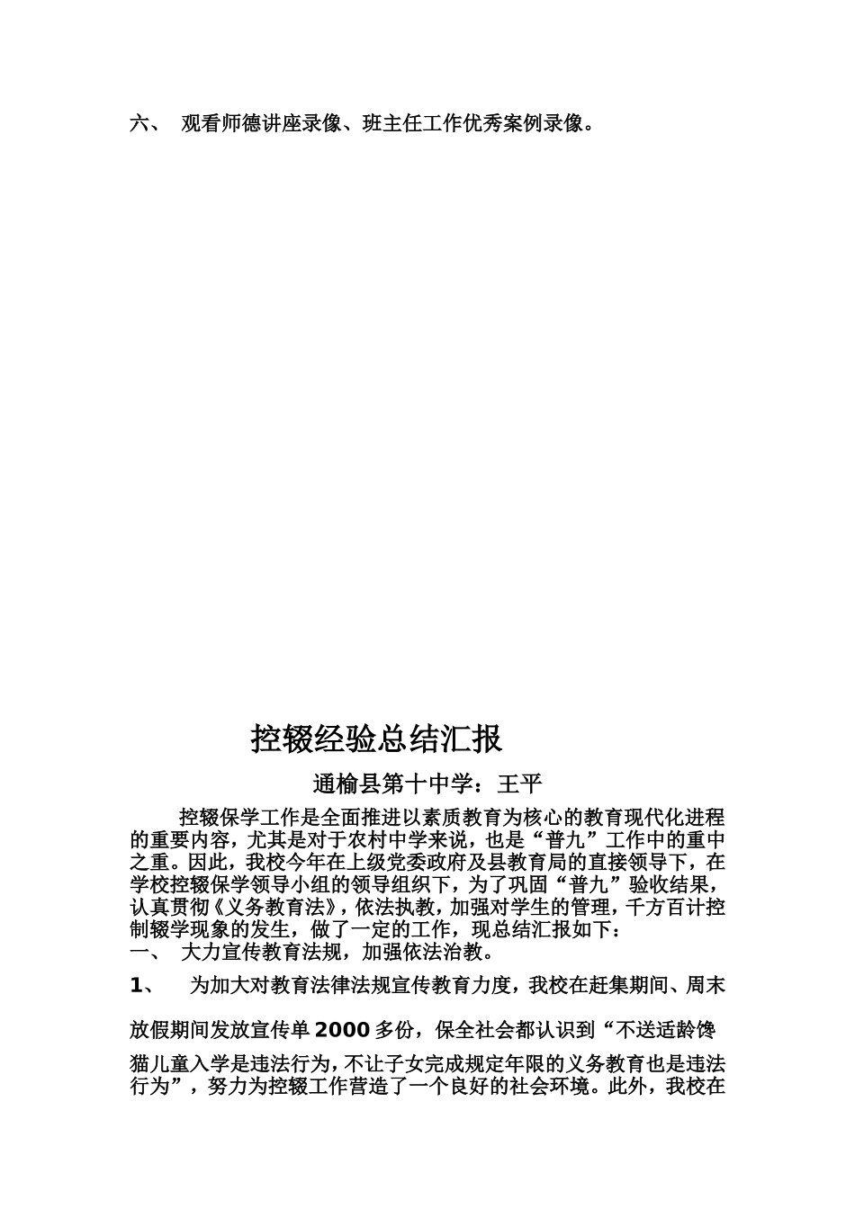 召开控辍工作经验交流会议暨1_第2页