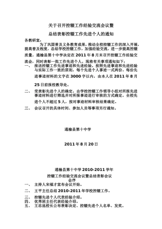 召开控辍工作经验交流会议暨1