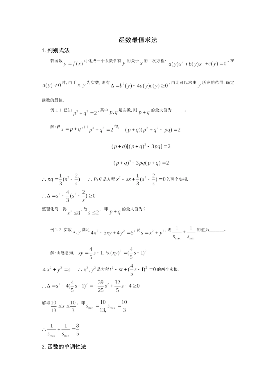 函数最值求法_第1页