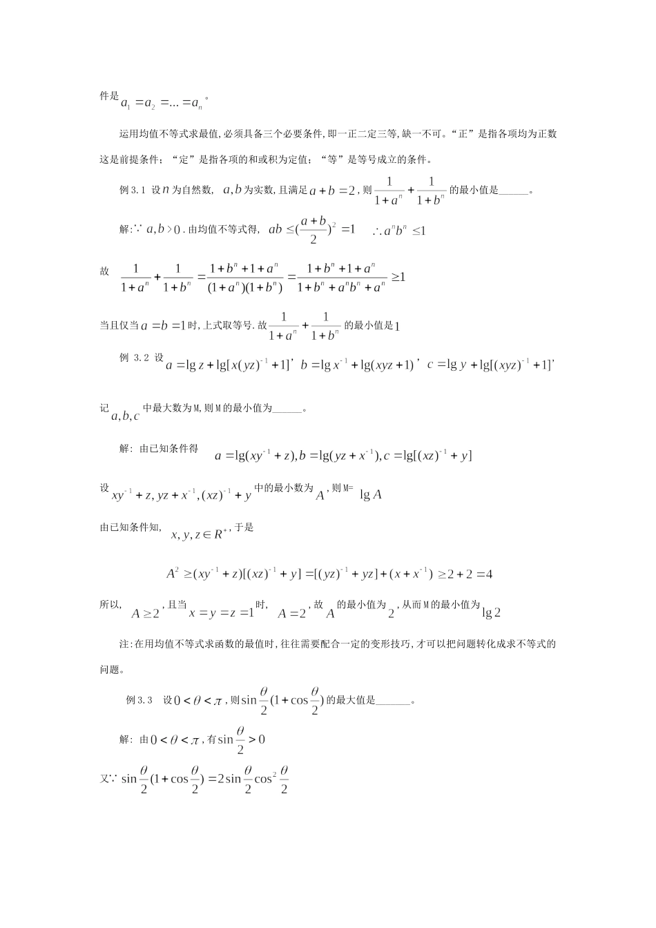 函数最值求法_第3页