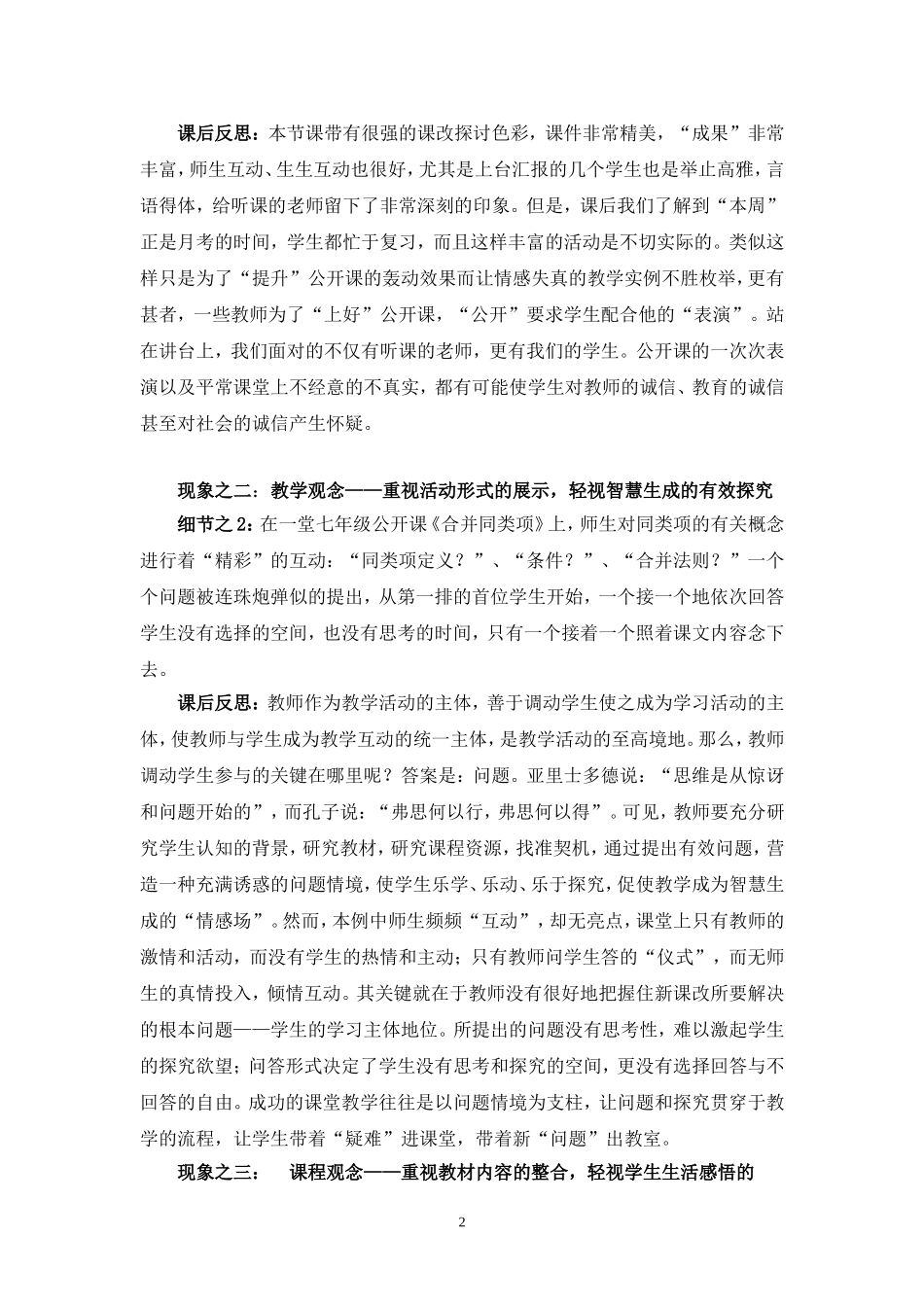 关于新课改初中数学课堂教学细节的研究_第2页