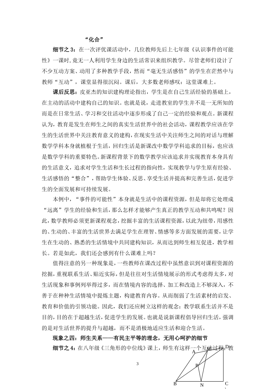 关于新课改初中数学课堂教学细节的研究_第3页