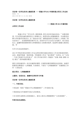 关注每一位学生的身心健康发展