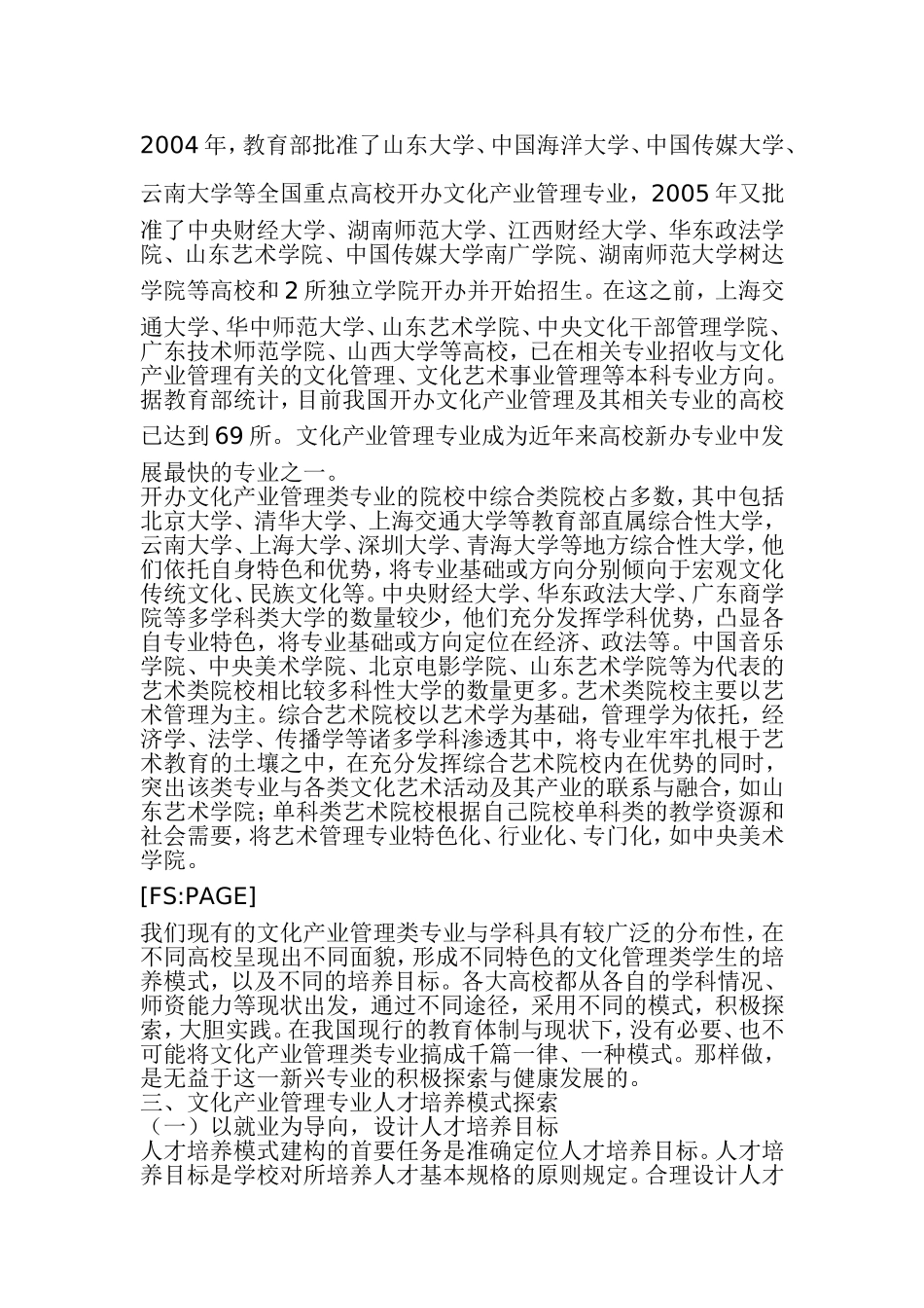 关于文化产业管理专业人才培养模式的思考_第2页