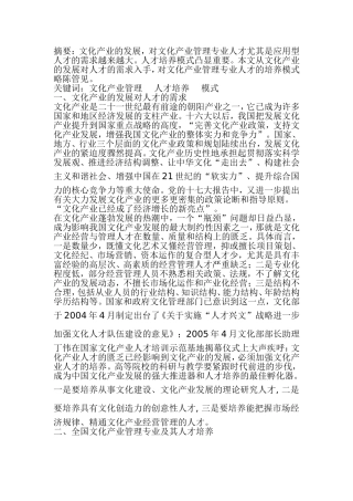 关于文化产业管理专业人才培养模式的思考