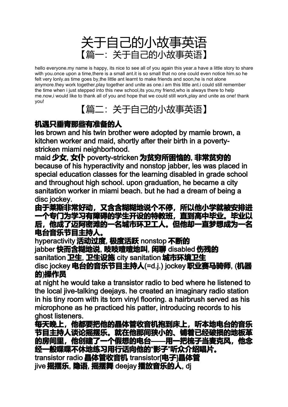 关于自己的小故事英语_第1页