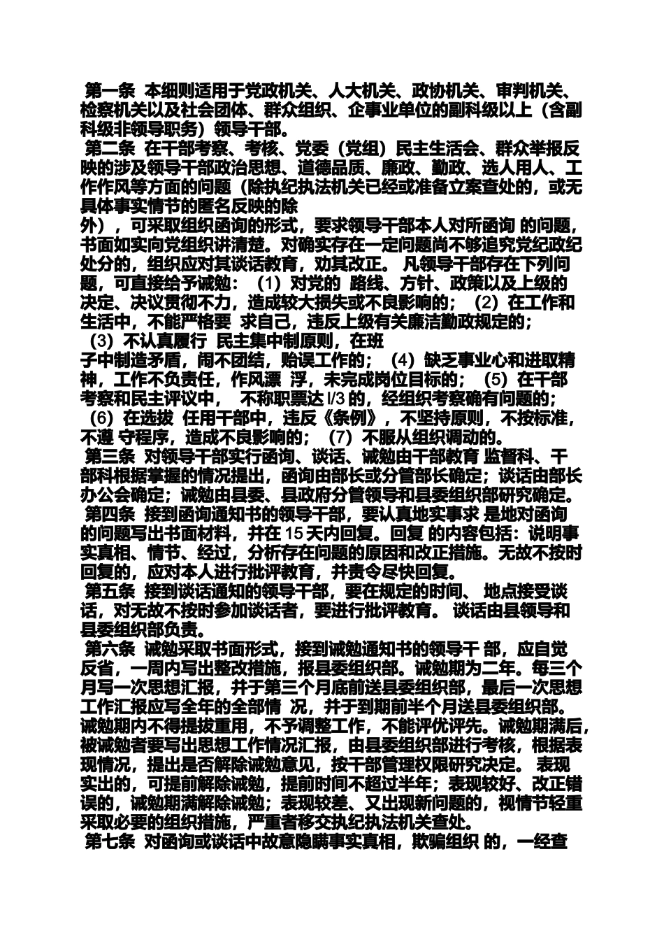 函询通知书格式_第2页