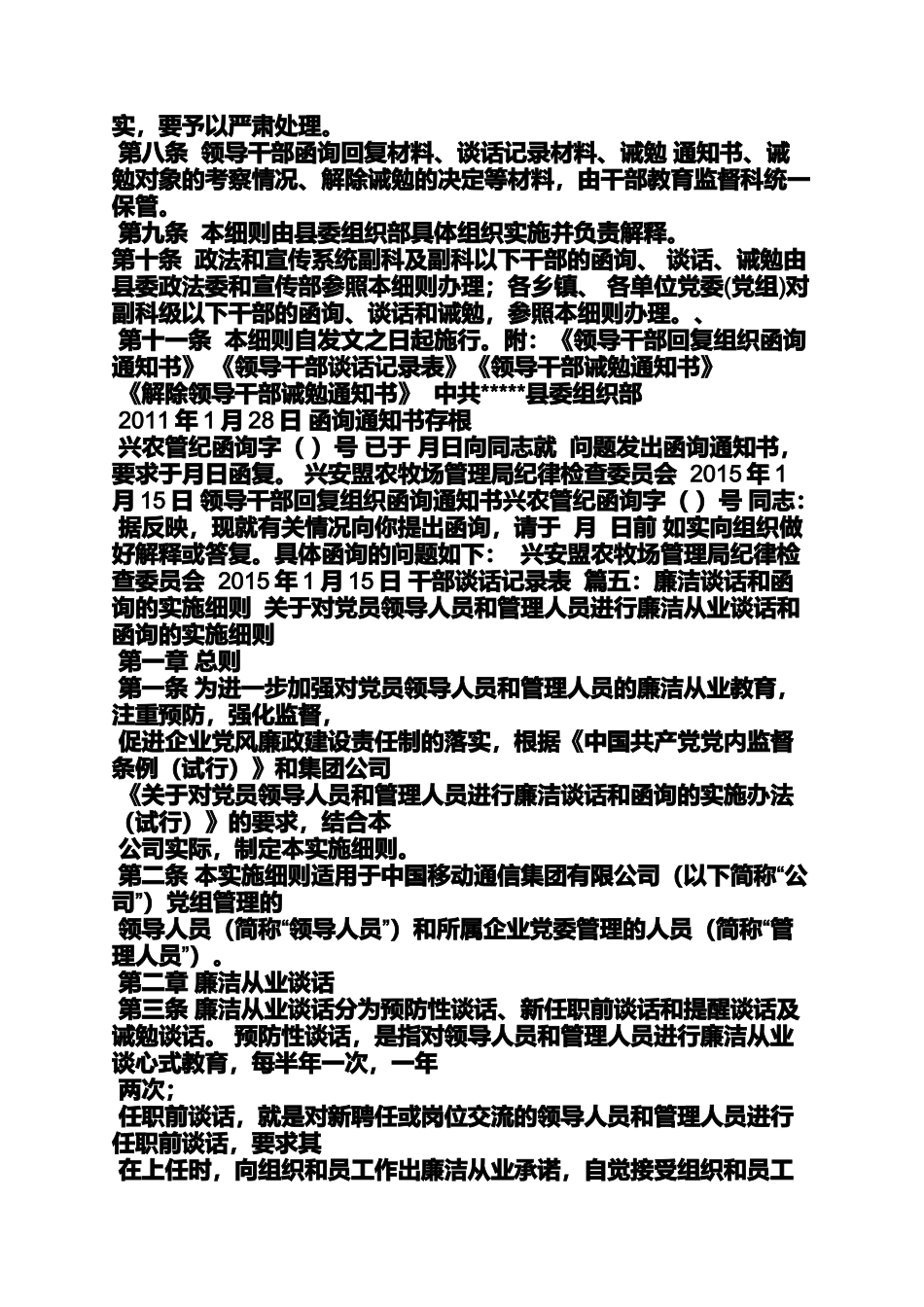 函询通知书格式_第3页