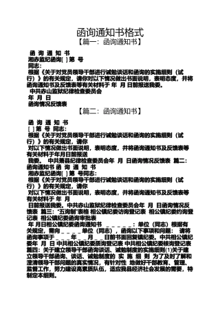 函询通知书格式