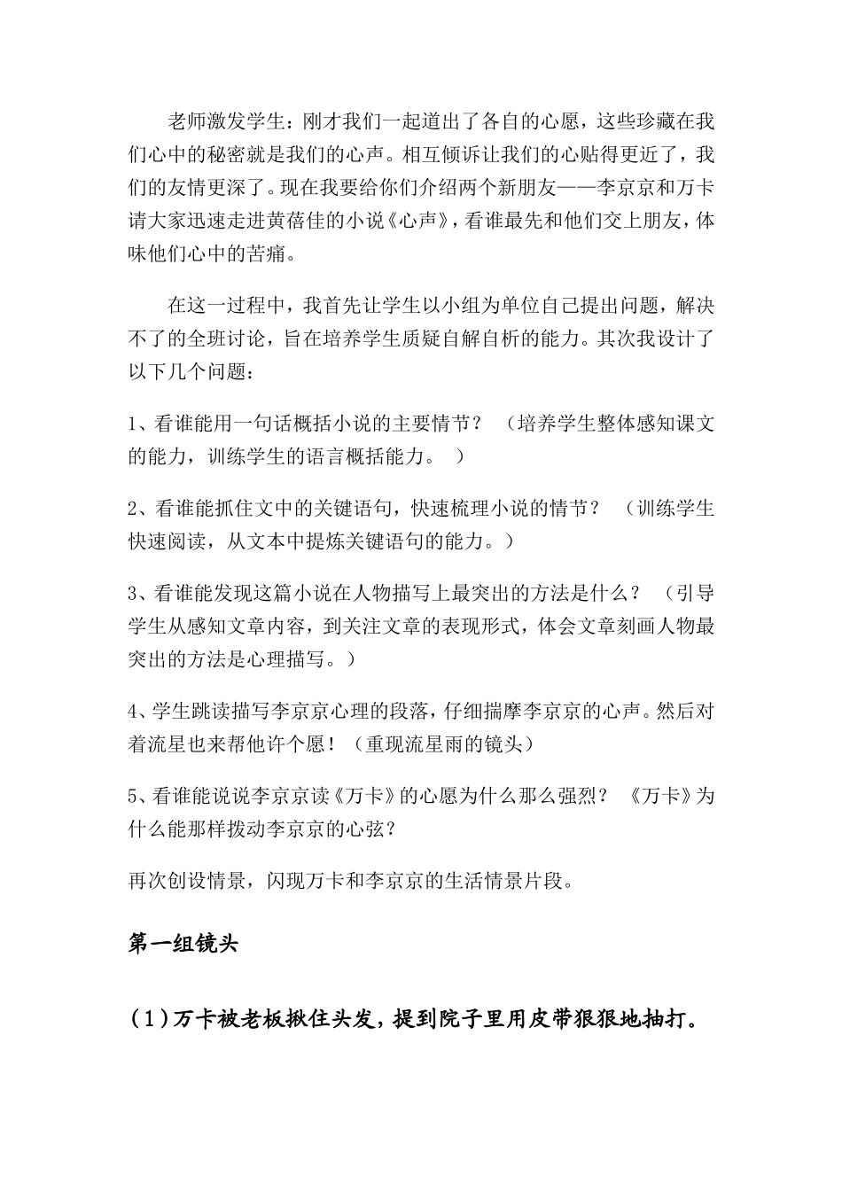 关注每一位学生教学案例_第2页
