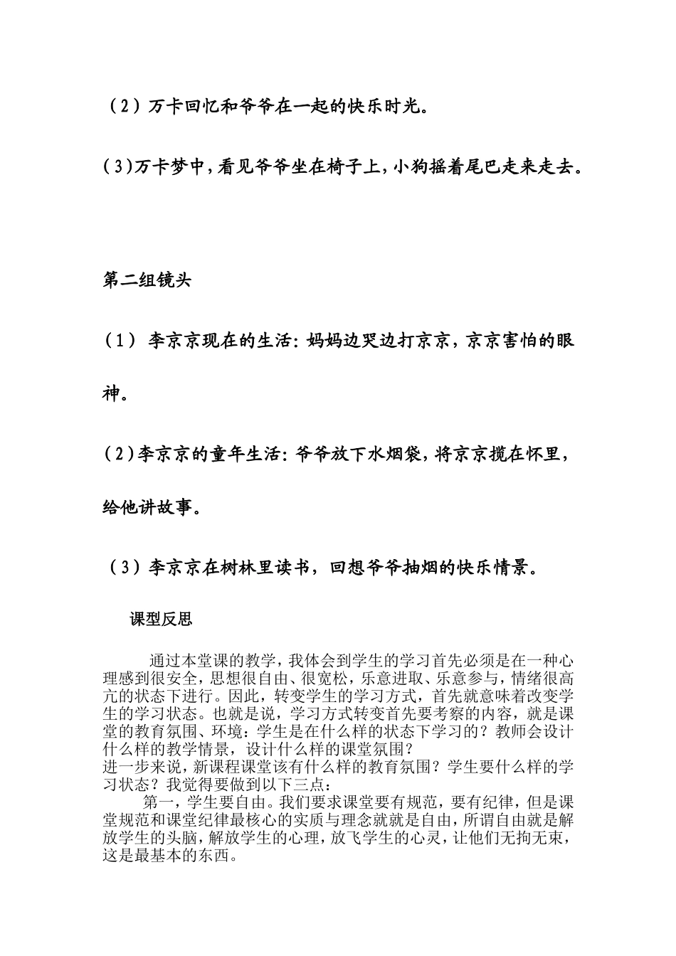 关注每一位学生教学案例_第3页