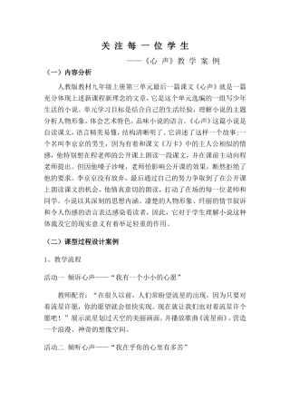 关注每一位学生教学案例