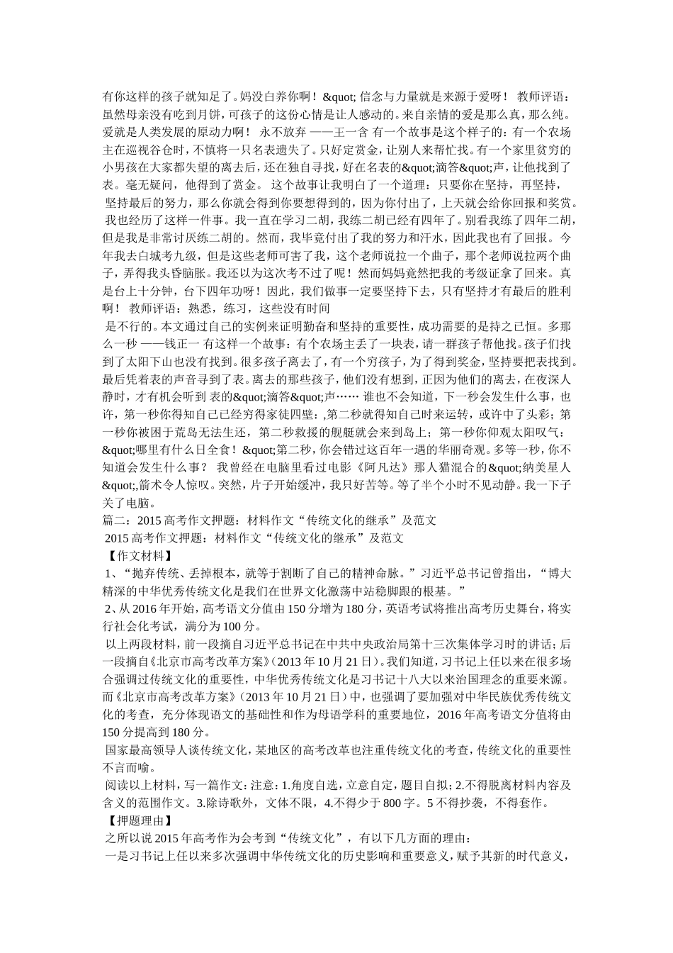 关于文化传承的作文(精选7篇)_第2页