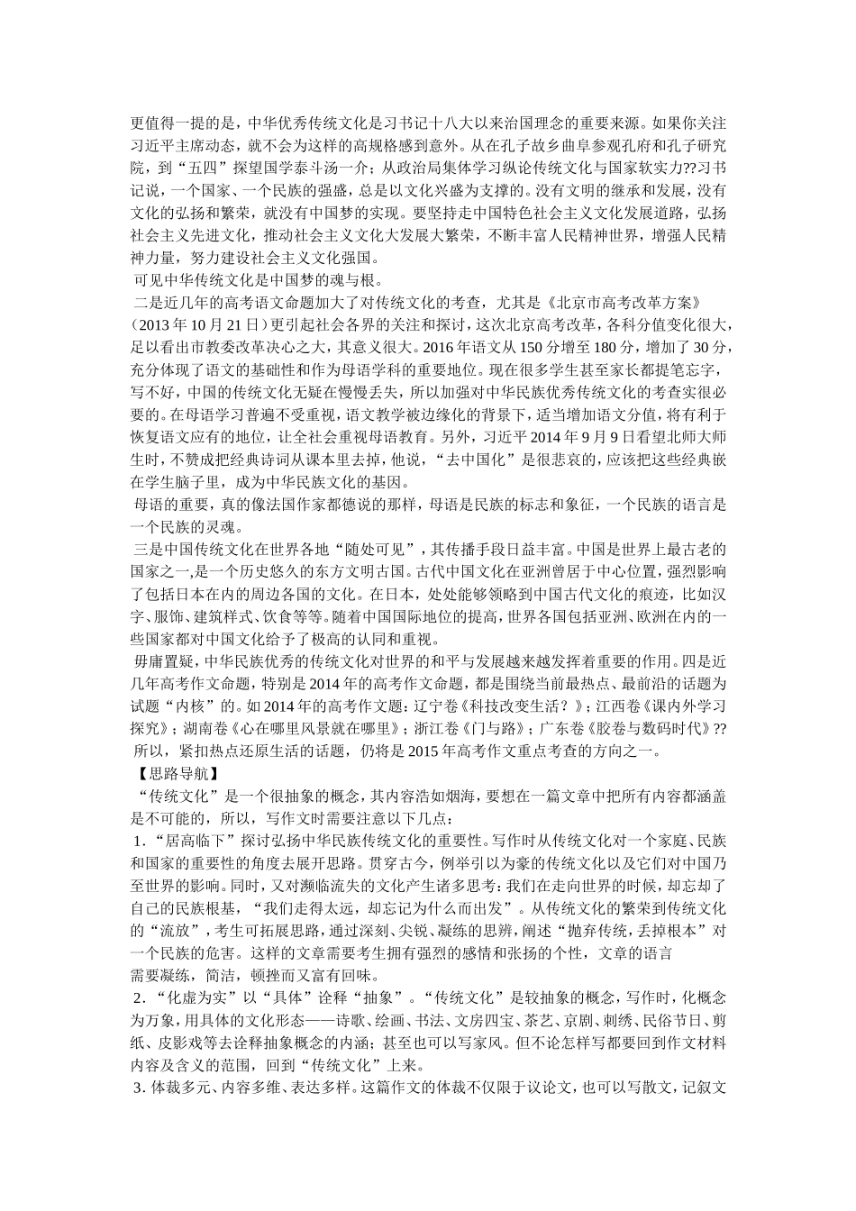 关于文化传承的作文(精选7篇)_第3页