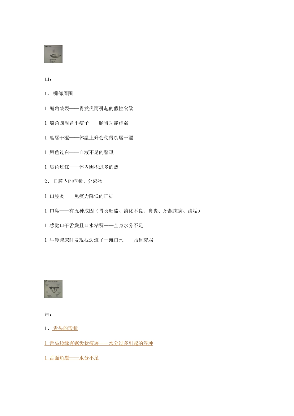 关于自己健康问题_第2页